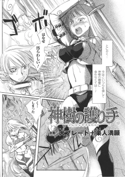 Page 126 of Tatakau Heroine Ryoujoku Anthology Toukiryoujoku 33