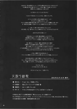 Page 30 of Ayatori Tsumugiuta