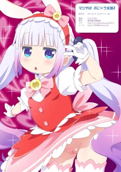 Page 2 of Maji Yaba Puni Dra-tengoku 2 | Wicked Squishy Dragon Heaven 2