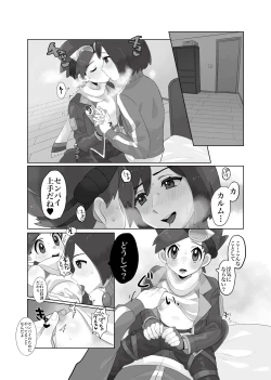 Page 8 of [さな]  (ポケモン)