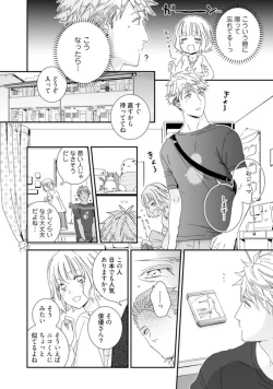 Page 21 of 【 Rabu Chīku 】Kawaī Yajū-kun ＊ Gaikokujin Kareshi to Hiyokko Renai Hajimemashita ＊ Act.1