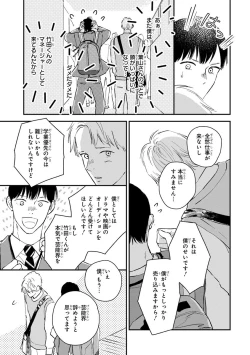 Page 105 of Kimi no Mononara Yorokonde Nomimasu!