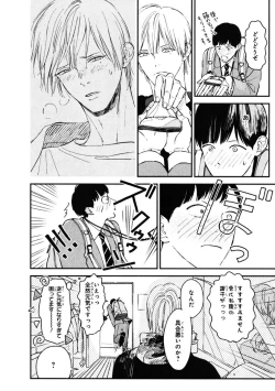 Page 40 of Kimi no Mononara Yorokonde Nomimasu!