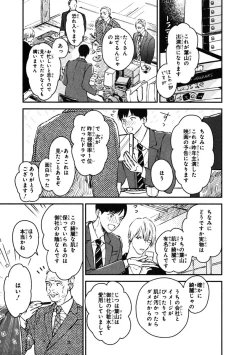 Page 43 of Kimi no Mononara Yorokonde Nomimasu!