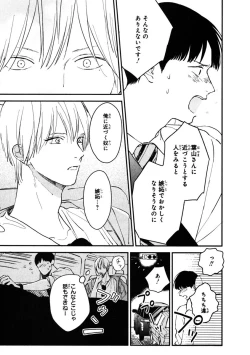 Page 83 of Kimi no Mononara Yorokonde Nomimasu!