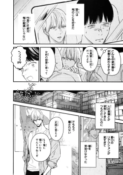 Page 84 of Kimi no Mononara Yorokonde Nomimasu!