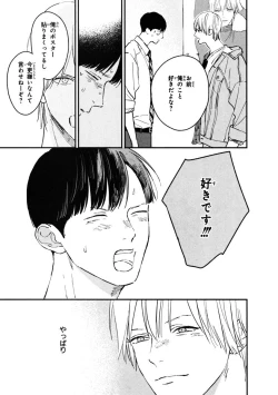 Page 85 of Kimi no Mononara Yorokonde Nomimasu!