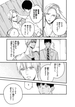 Page 87 of Kimi no Mononara Yorokonde Nomimasu!