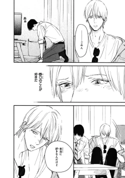 Page 96 of Kimi no Mononara Yorokonde Nomimasu!