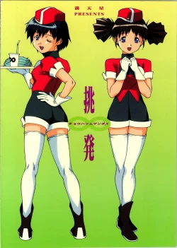 Page 28 of Chouhatsu Gendai