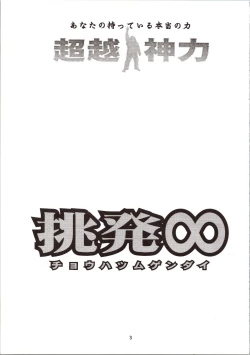 Page 3 of Chouhatsu Gendai