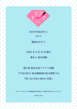 Page 38 of 【 Rabu Chīku 】 Kun no Naka o Oyogitai Act.1