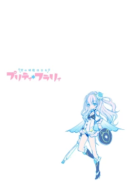 Page 2 of Otokonoko Mahou Shoujo Pretty Furary Dai 1-wa