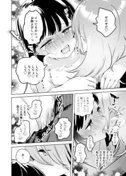 Page 14 of Tettei Kaihatsu!? Jakuten Chikubi Icha Les Choukyou