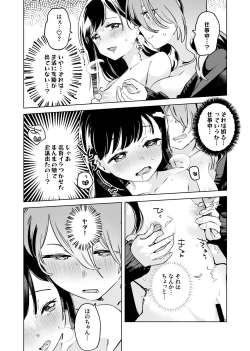 Page 8 of Tettei Kaihatsu!? Jakuten Chikubi Icha Les Choukyou