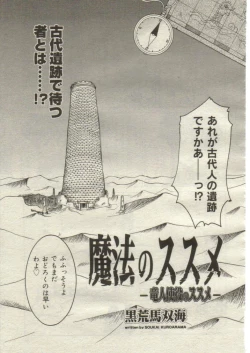 Page 106 of Mahou no Susume