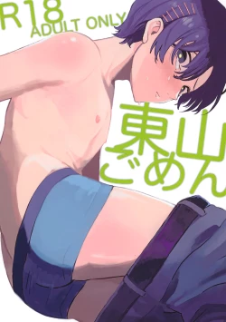 Page 1 of Higashiyama Gomen