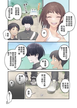 Page 6 of Tomo Chin ni Ochita Haha to Sore ni Mezameru Ore