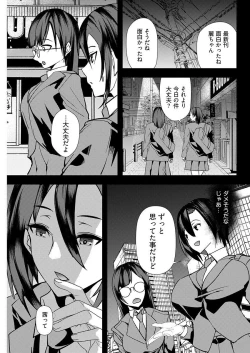 Page 11 of 百合カップルに割って入ってしまった僕は＜連載版＞ 04