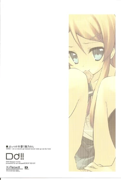 Page 20 of Buttsuke Honban!! Kirino-san