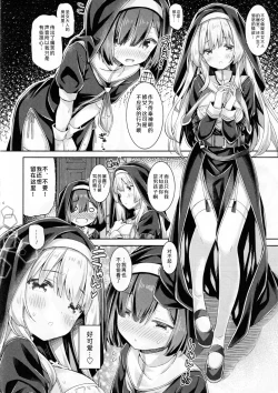 Page 6 of Sister-san wa Gachikoi Shounen o Shitsuketai. | 修女小姐想教育认真恋爱的少年。