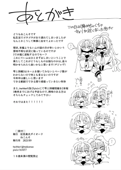 Page 80 of Shizuku to Shiori Ifka de Oboeru! Futanari Onanie no Susume-