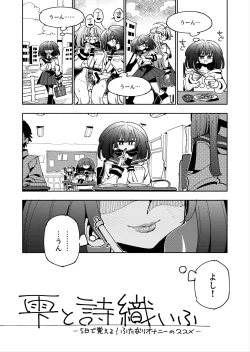 Page 6 of Shizuku to Shiori Ifka de Oboeru! Futanari Onanie no Susume-