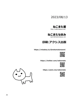 Page 27 of Okki na Ibuki Douji to Ichaicha Suru Hon