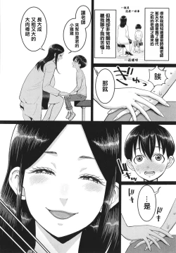 Page 127 of Shiori Sensei wa Ochinchin no SodateyaThis is a story of sexual love with a school nurse ar the growth of a boy's penis.