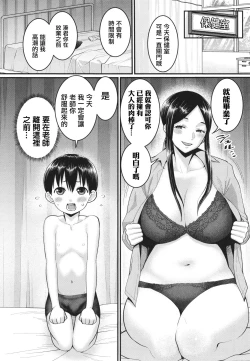 Page 147 of Shiori Sensei wa Ochinchin no SodateyaThis is a story of sexual love with a school nurse ar the growth of a boy's penis.