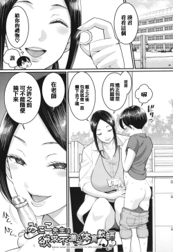 Page 26 of Shiori Sensei wa Ochinchin no SodateyaThis is a story of sexual love with a school nurse ar the growth of a boy's penis.