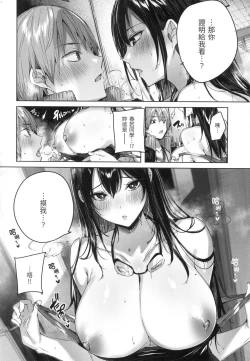 Page 105 of Shiko Splash | 揮灑熱浪♥️