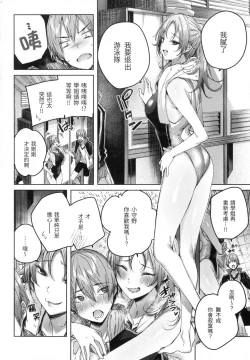 Page 119 of Shiko Splash | 揮灑熱浪♥️