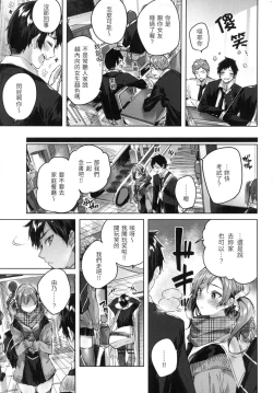 Page 144 of Shiko Splash | 揮灑熱浪♥️