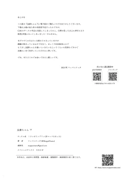 Page 39 of Ryousai-chan Ge