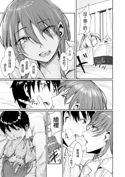 Page 3 of Soba ni Itai 401-goushitsu