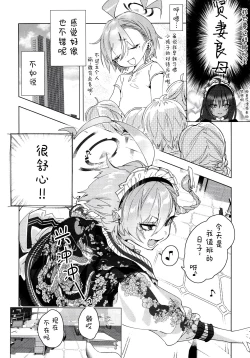 Page 8 of Neru Senpai to Sensei ga Kekkon Zentei de Otsukiai Shiterutte Hontou desu ka? | 尼禄前辈和老师在以结婚为前提一起交往的事情是真的吗?