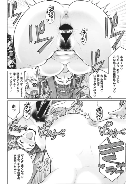 Page 103 of Dokidoki Bakunyuu Oku-sama ga Ero Sugirutte!