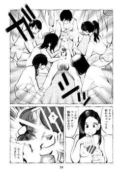 Page 24 of Zetchō kamen hentai kyōshi chin ori tamatsubushi