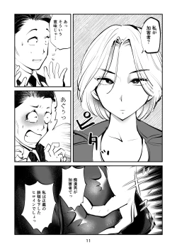 Page 11 of Kinkeri on'na keiji ryōko