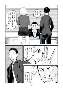 Page 23 of Kinkeri on'na keiji ryōko