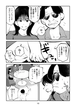 Page 10 of Kintama o tsubushita joshi-ana