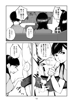 Page 12 of Kintama o tsubushita joshi-ana