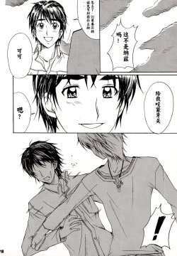 Page 18 of Otonanopuri 5