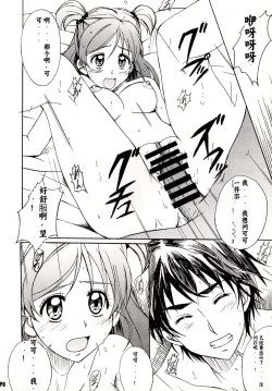 Page 8 of Otonanopuri 5