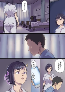 Page 32 of Zoku Tonari no Bed de Netorareru Kangoshi Jukubo