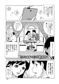 Page 185 of Inniku Jukujo no Namashibori.