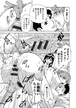 Page 201 of Inniku Jukujo no Namashibori.