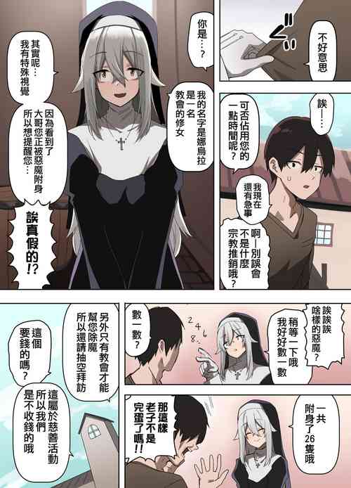 Download Sister ni Ecchi na Akuma Harai o Shite Morau Hanashi