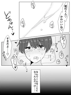 Page 3 of Kareshi Janakute Omae Kanojodaro